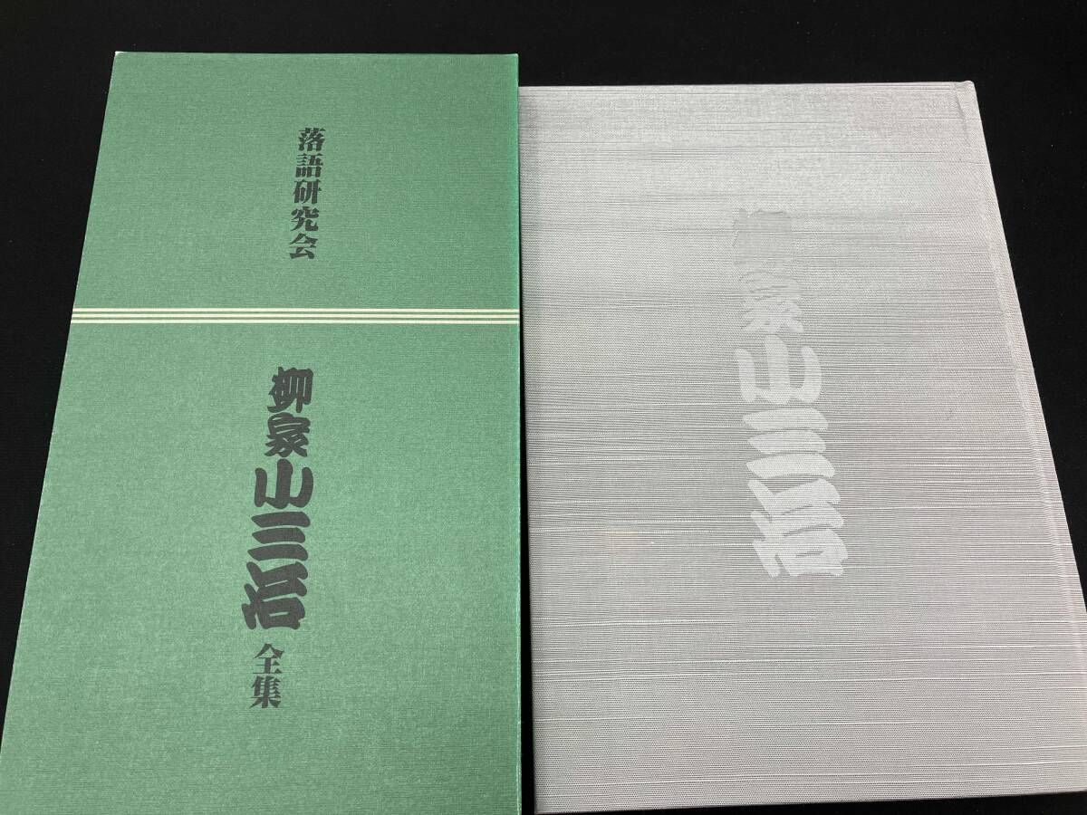DVD 落語研究会 柳家小三治全集 - メルカリ