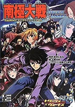【中古】 南極大戦 －Tower×Vabel－ Supplement トリニティ×ヴィーナスSRS (Integral)