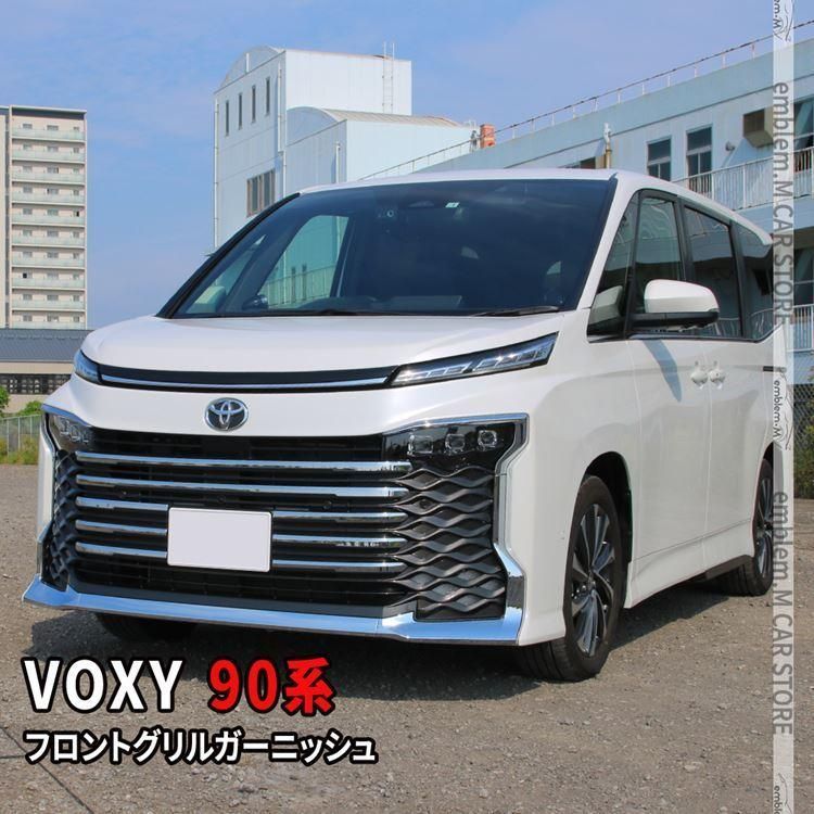 ヴォクシー90系 パーツ フロントグリルガーニッシュ 8P メッキパーツ カスタムパーツ VOXY TOYOTA