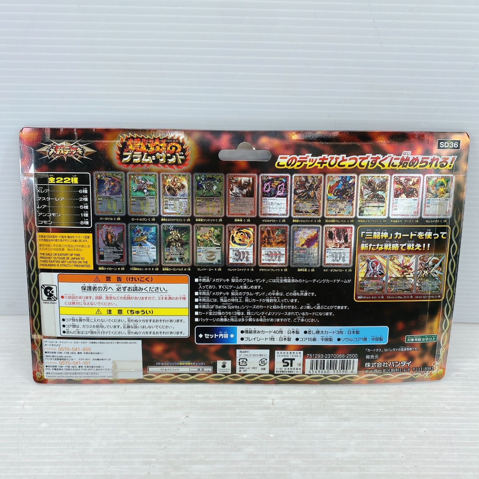 ◇BANDAI バトルスピリッツ メガデッキ 獄炎のブラム・ザンド