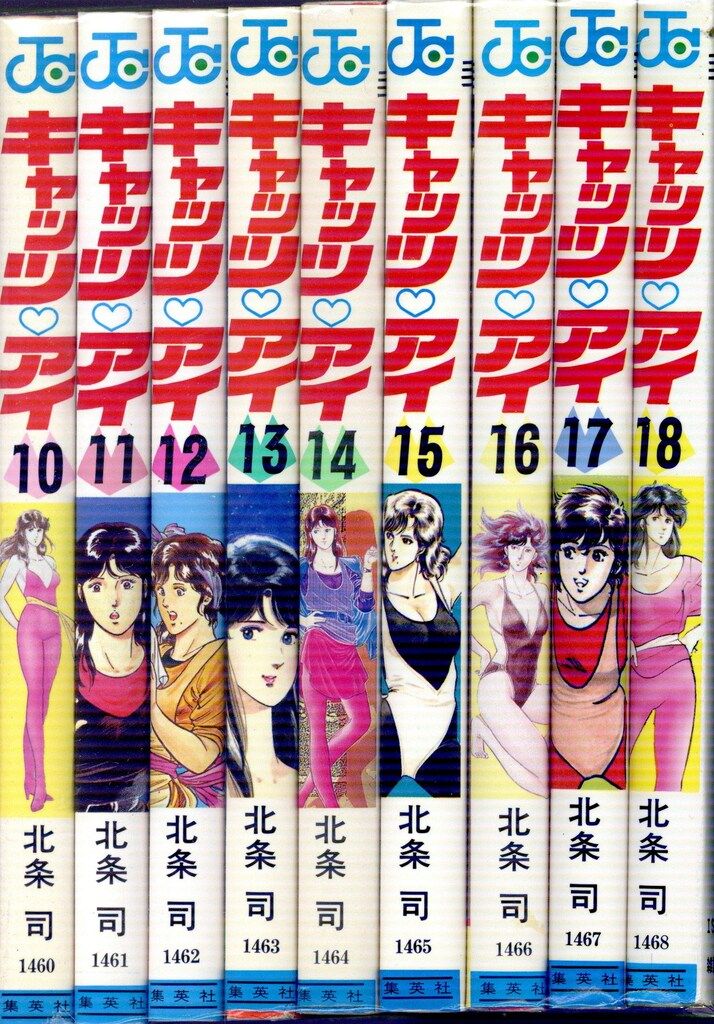 キャッツアイ 全18巻セット 北条司 週刊少年ジャンプ集英社￼ 中古