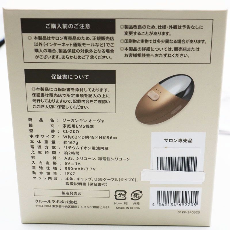 クールラボ株式会社 ZOGANKIN OVO ゾーガンキン オーヴォ CL-ZKO ER7-09-39