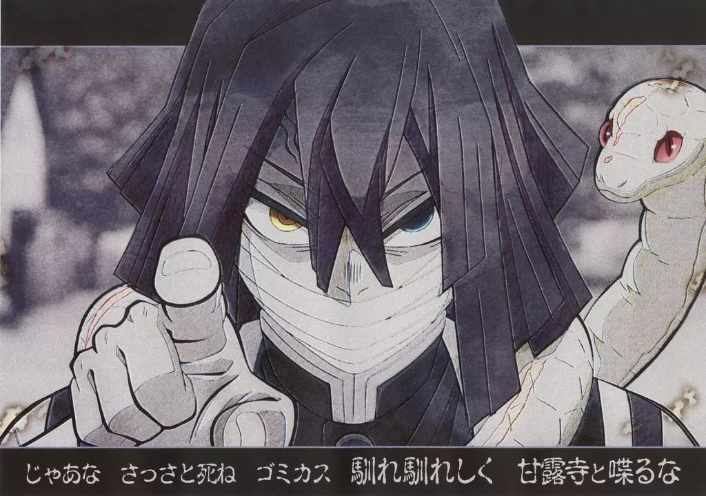 中古】食器 伊黒小芭内(じゃあな) 紙製ランチョンマット 「鬼滅の刃