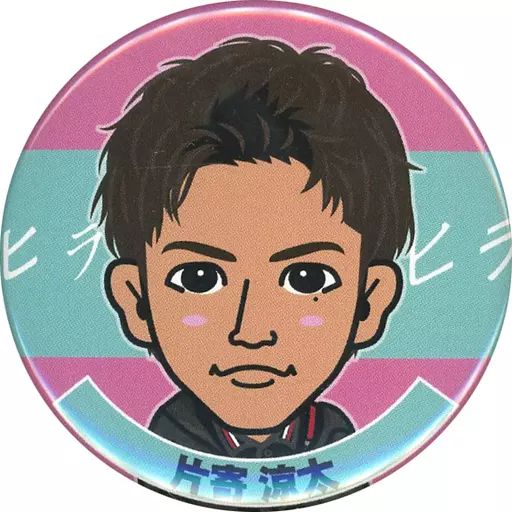 中古】バッジ・ピンズ 片寄涼太(GENERATIONS) 缶バッジ ヒラヒラ Ver