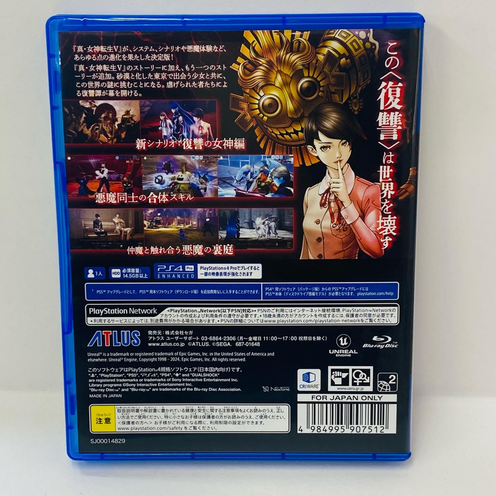 【中古】 ゲームソフト 真・女神転生Ⅴ　Ｖｅｎｇｅａｎｃｅ プレイステーション4 ロールプレイング PLJM-17343【代金引換不可・日時指定不可】【ネコポス発送】【飾磨店】 楽天市場】真・女神転生Ⅴ Vengeance（プレイステーション4