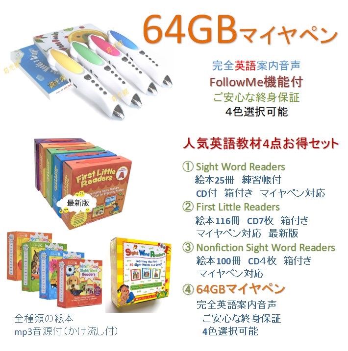 First Little Readers Sight Word Readers等＆新機能64GB マイヤペン