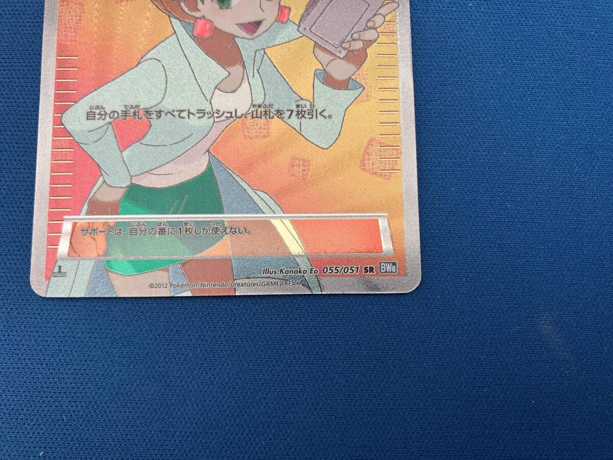 ☆☆ ポケモン ポケカ アララギ博士 055/051 SR アララギ博士【SR】{055/051}