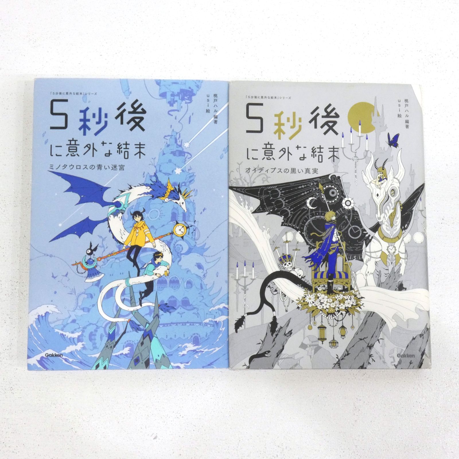 小牧店】5秒・5分後シリーズ 9冊セット 【I209-2432】 - メルカリ