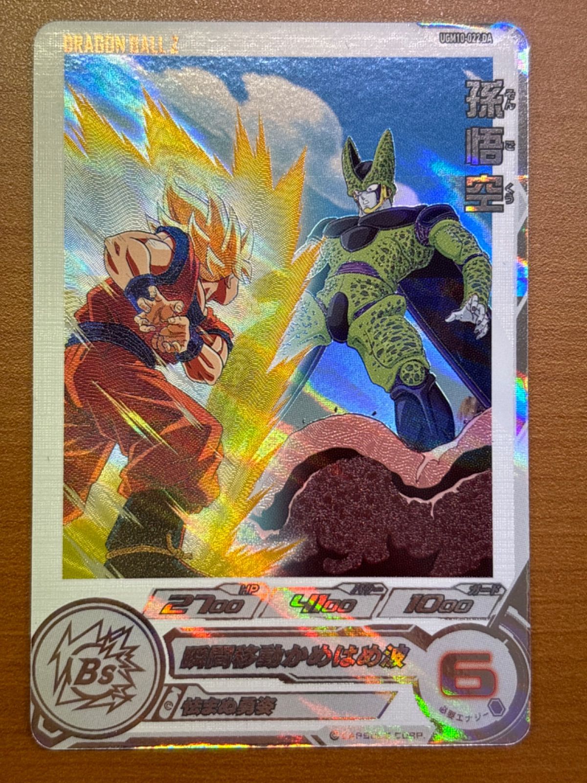 PSA10 SDBH UGM10-022 DA 孫悟空 ドラゴンボールヒーローズUGM10-022 DA 孫悟空PSA10