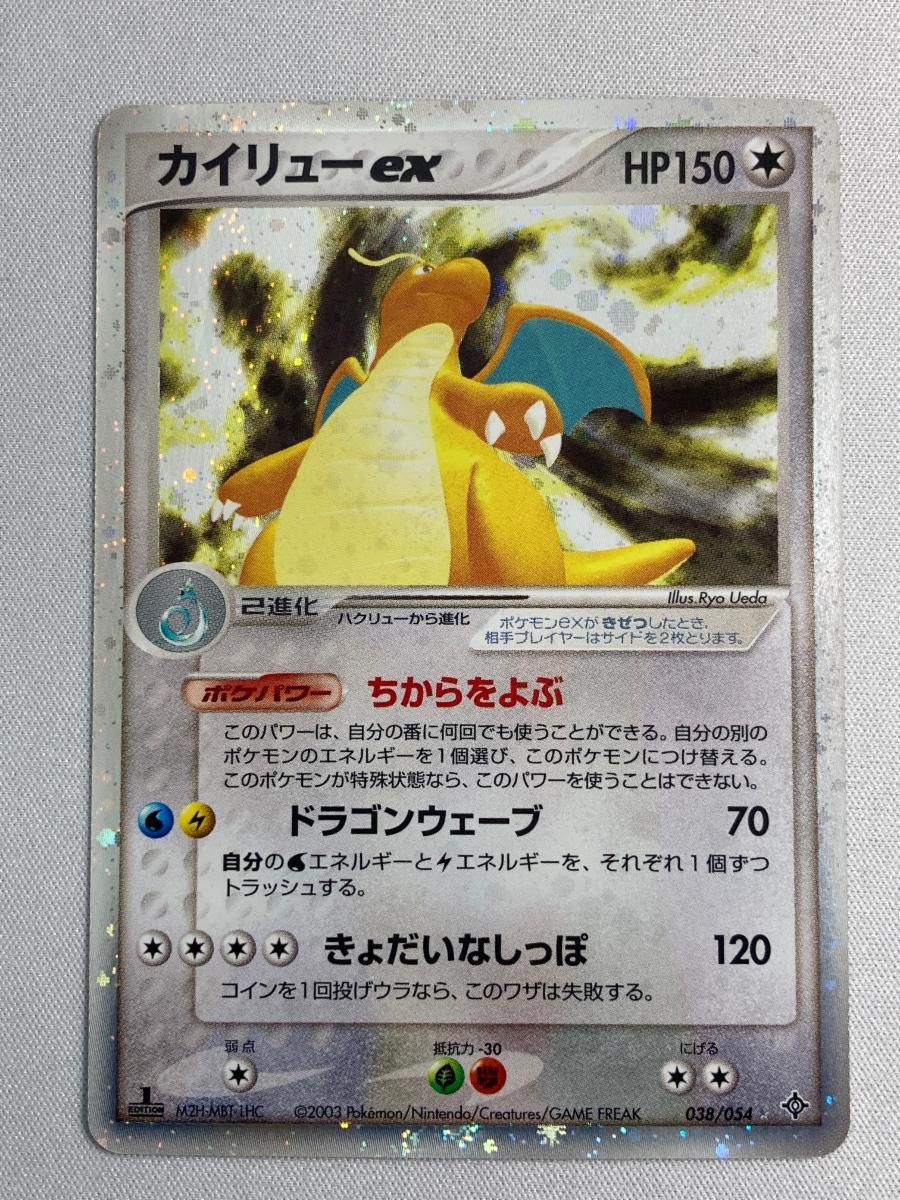 カイリューex ☆ [天空の覇者] 038/054 状態難 ポケモンカード ポケカ カイリューex ☆ [天空の覇者] 038/054 状態難 ポケモンカード