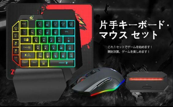 ゲーミングキーボード＆マウス 専用コンバーター マウスマット 4点