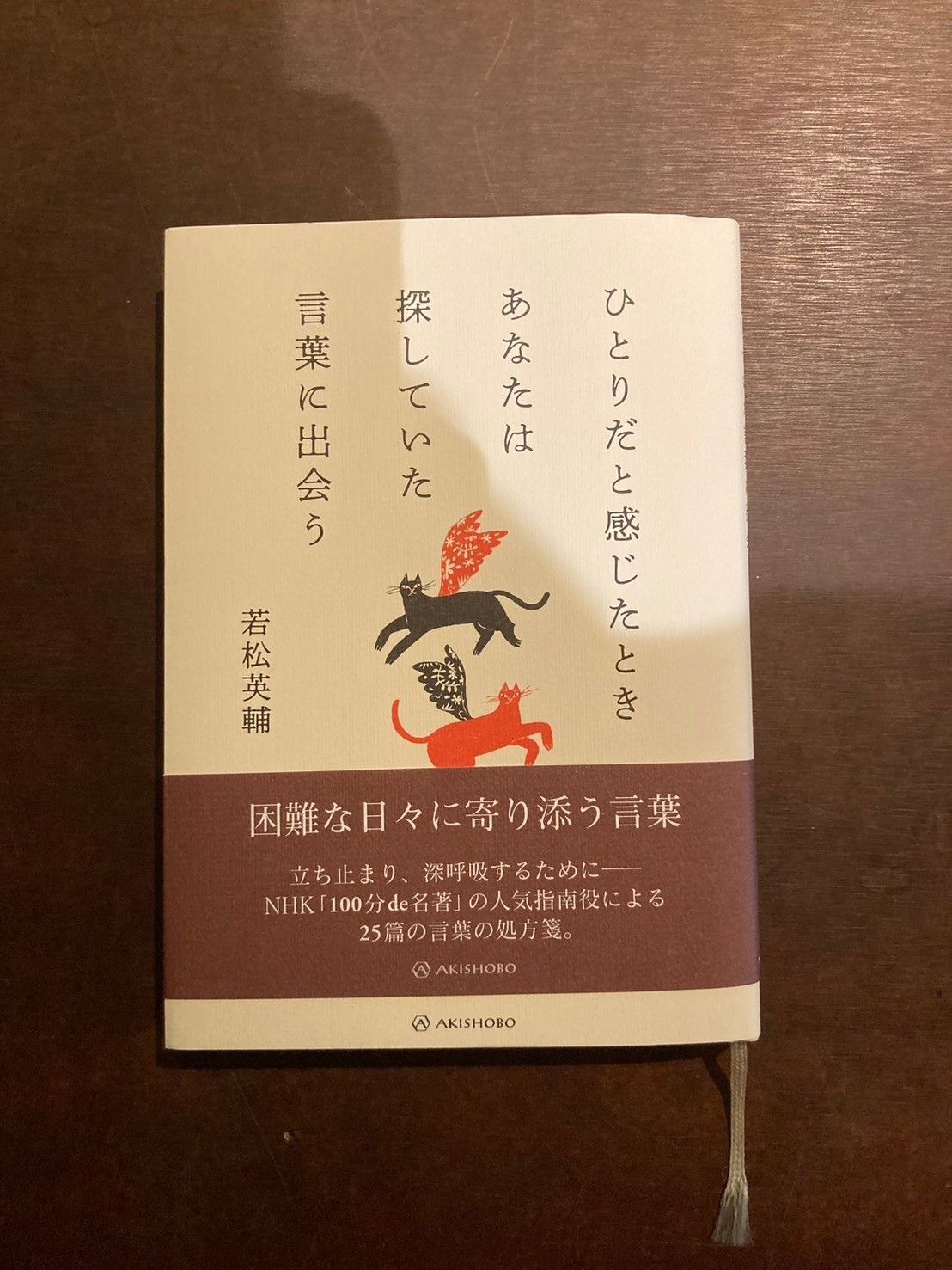 ひとりだと感じたときあなたは探していた言葉に出会う - メルカリ