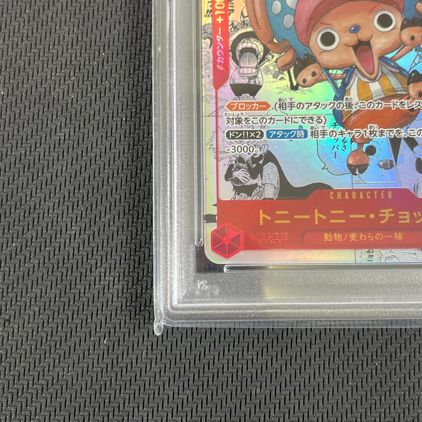 【ワンピカード】トニートニー・チョッパー (コミパラ) PSA10 PSA10】トニートニー・チョッパー SR パラレル コミパラ 漫画
