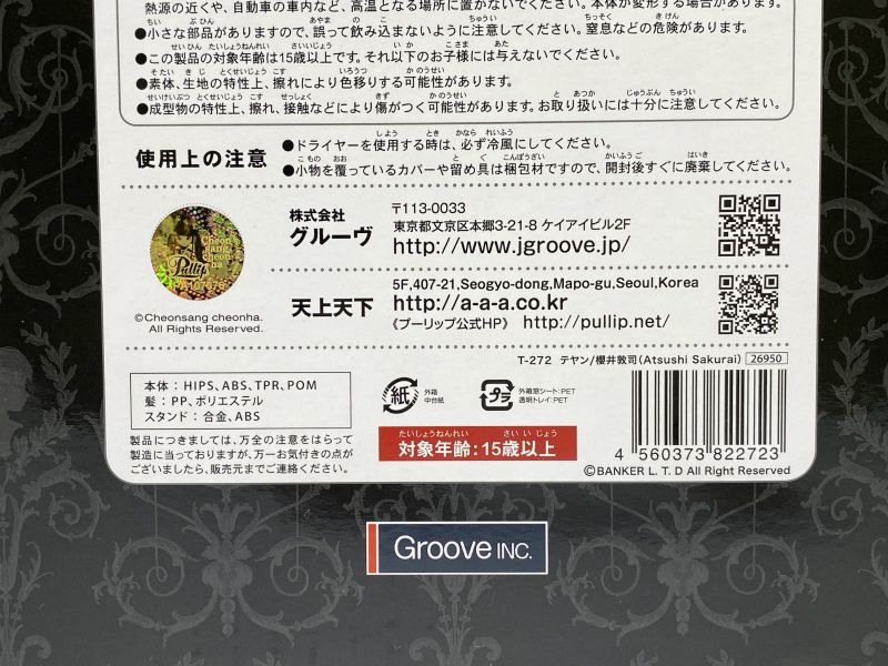 テヤンドール 人形