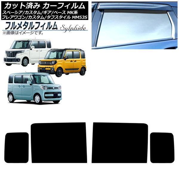 カーフィルム スズキ スペーシア/カスタム/ギア/ベース MK53S