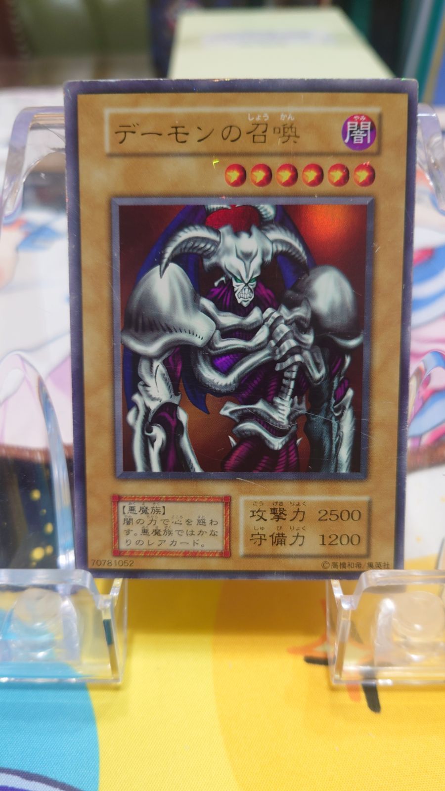 遊戯王カード 初期 2期 デーモンの召喚 ウルトラレア