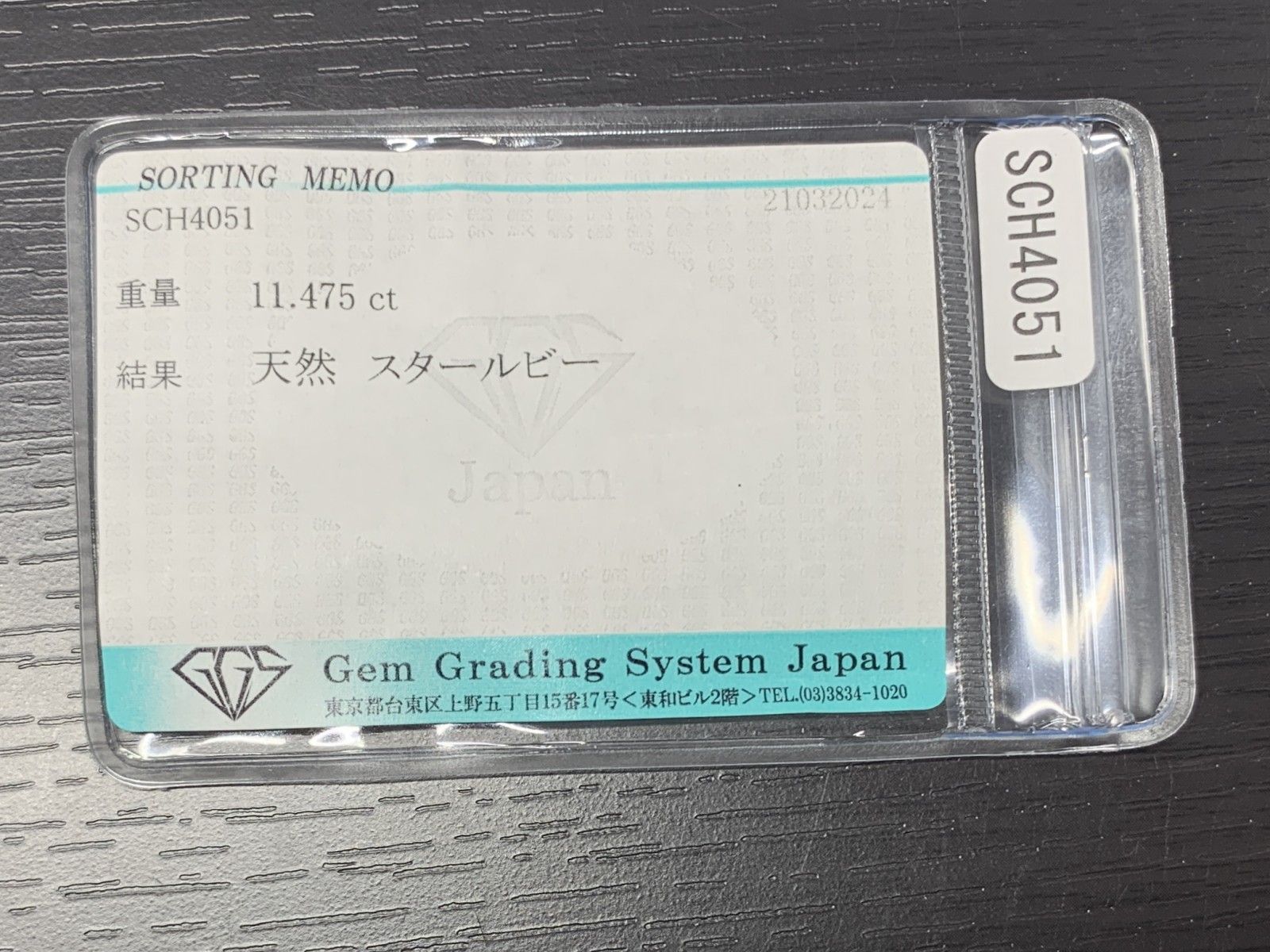 宝石ソーティング付き 天然 スタールビー 11.475ct 縦12.1㎜×横10.2㎜×高さ8.8㎜ ルース 裸石 1430Y