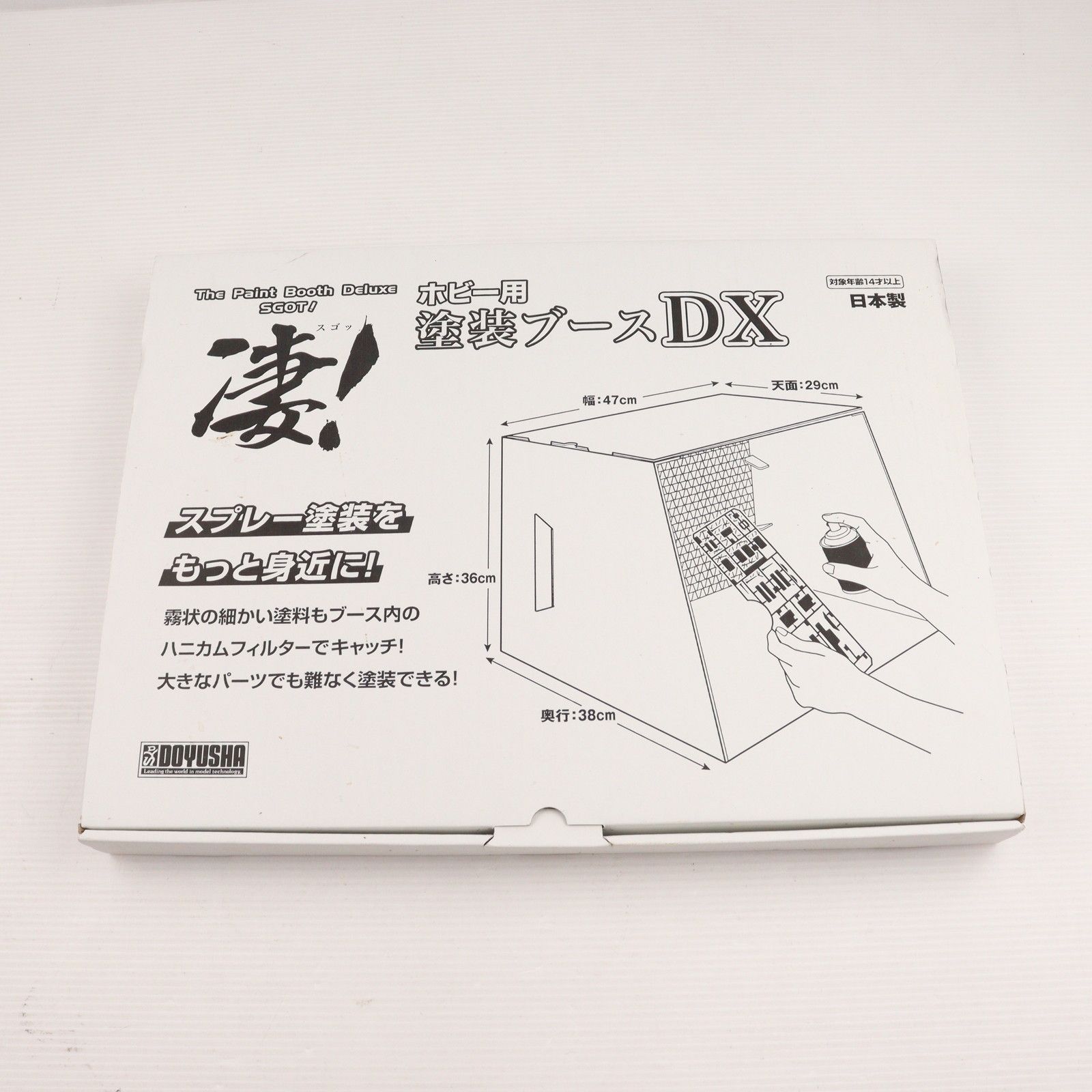凄!ホビー用 塗装ブースDX 童友社