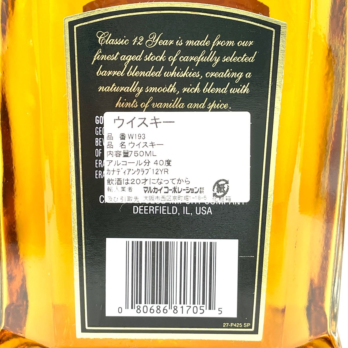 カナディアン 700ml