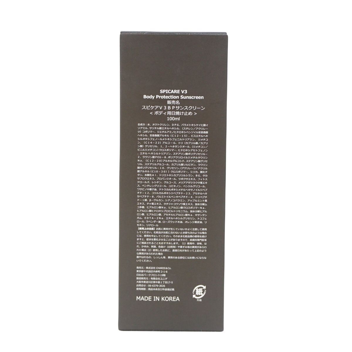 2個セット】スピケア V3 ボディプロテクションサンスクリーン 100ml 