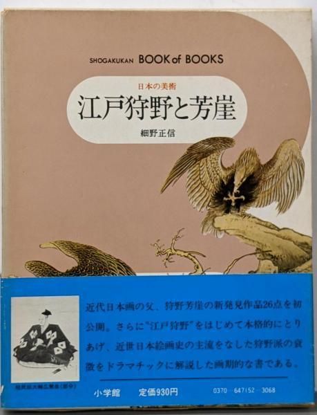 日本美術館　小学館 日本美術館 | 書籍 | 小学館