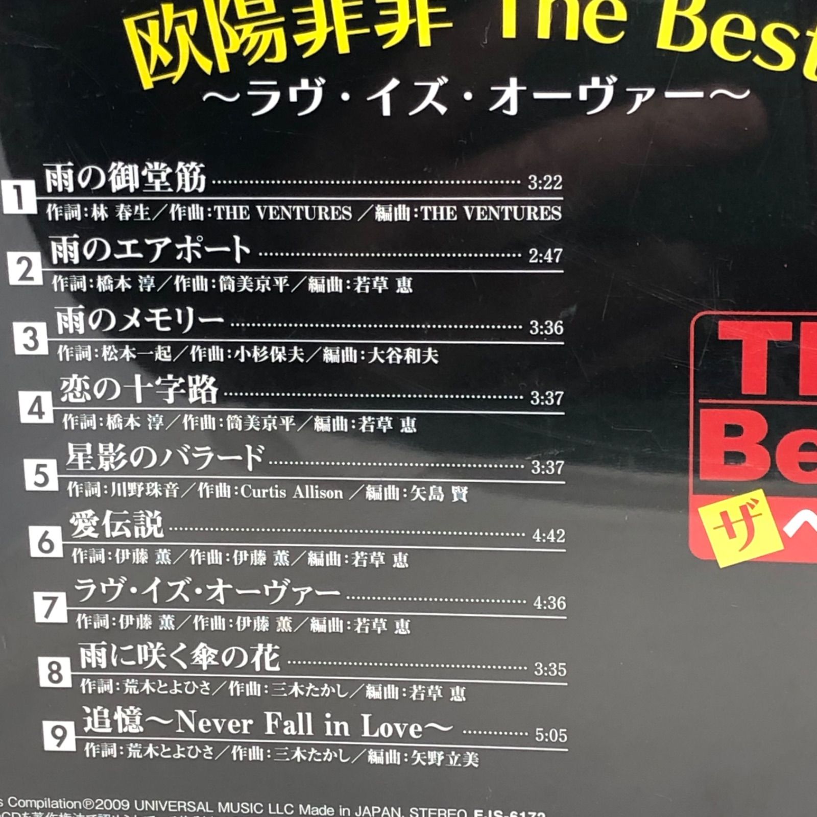 欧陽菲菲 ザ・ベスト 』 全9曲 帯無し オーヤン・フィーフィー CD EJS
