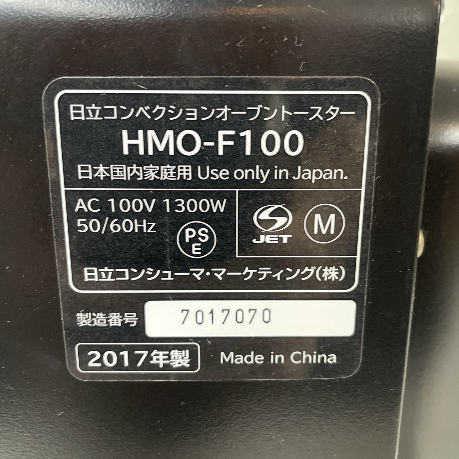 R071 ☀️ HITACHI コンベクションオーブントースター 17年製 HMO-F100 ⭐ クリーニング済 ⭐ 動作確認済 R071 ☀️ HITACHI コンベクションオーブントースター 17年製 HMO-F100