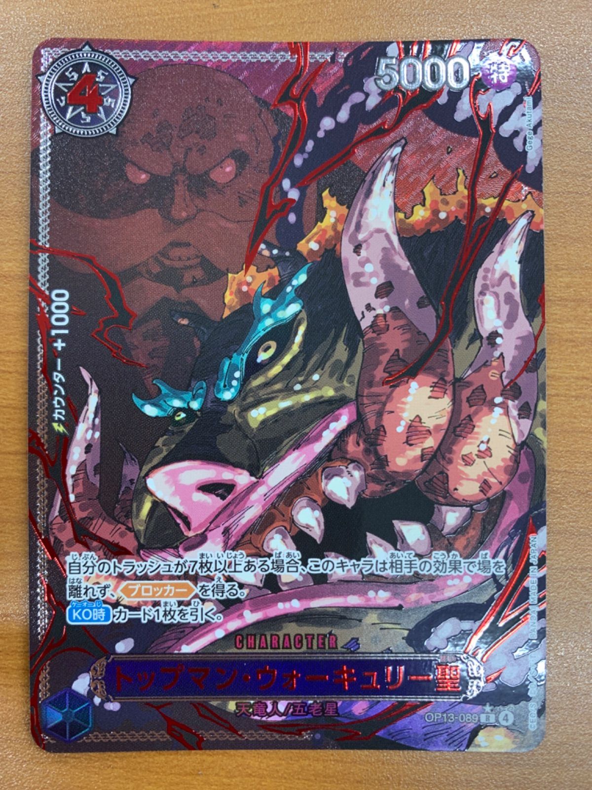 GODパック 芥見下々