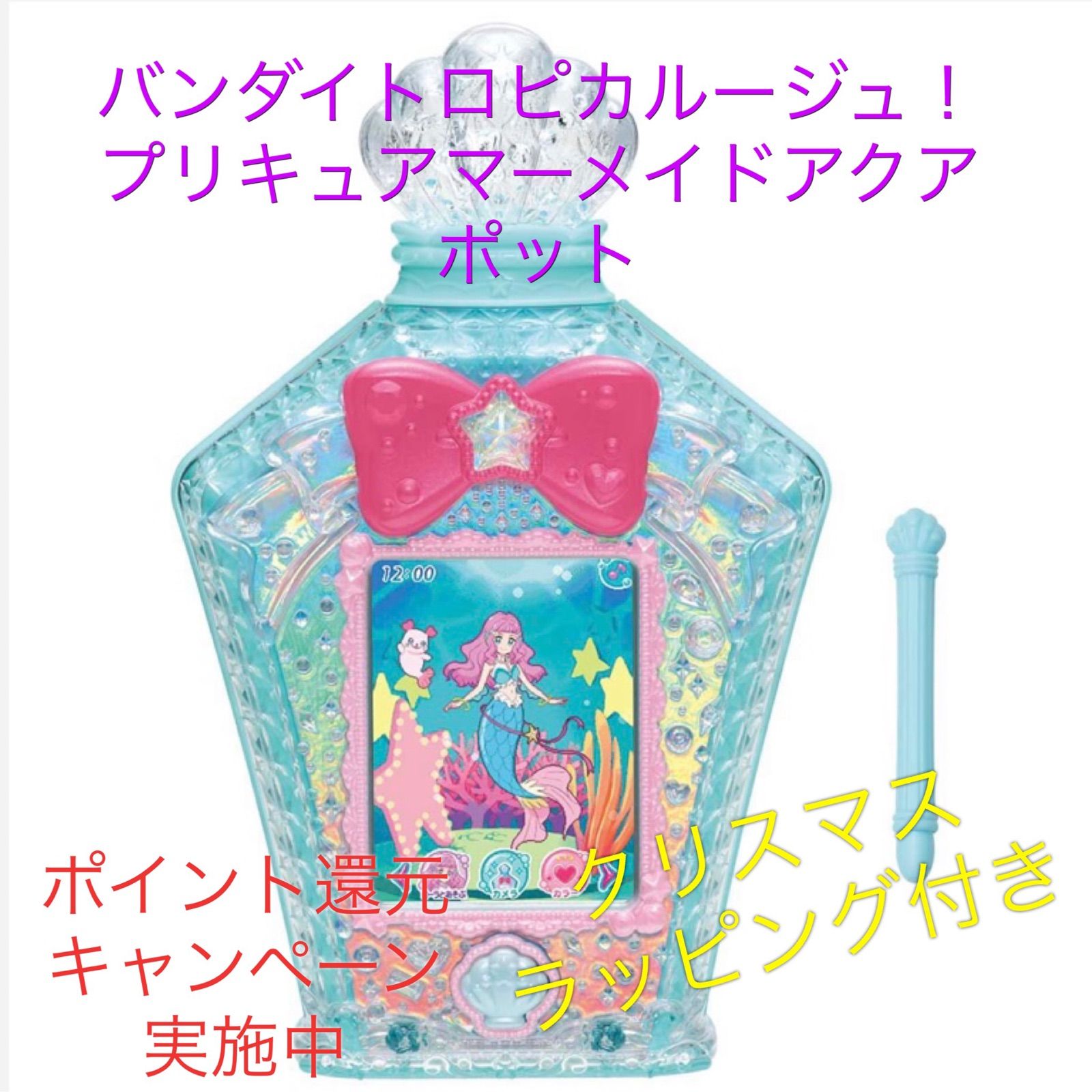 新品/未開封品 トロピカル〜ジュ！プリキュア マーメイドアクアポット クリスマス - メルカリ