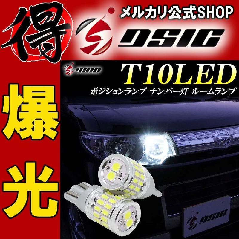 タントカスタム T10 ポジションランプ LED 爆光 ホワイト - メルカリ