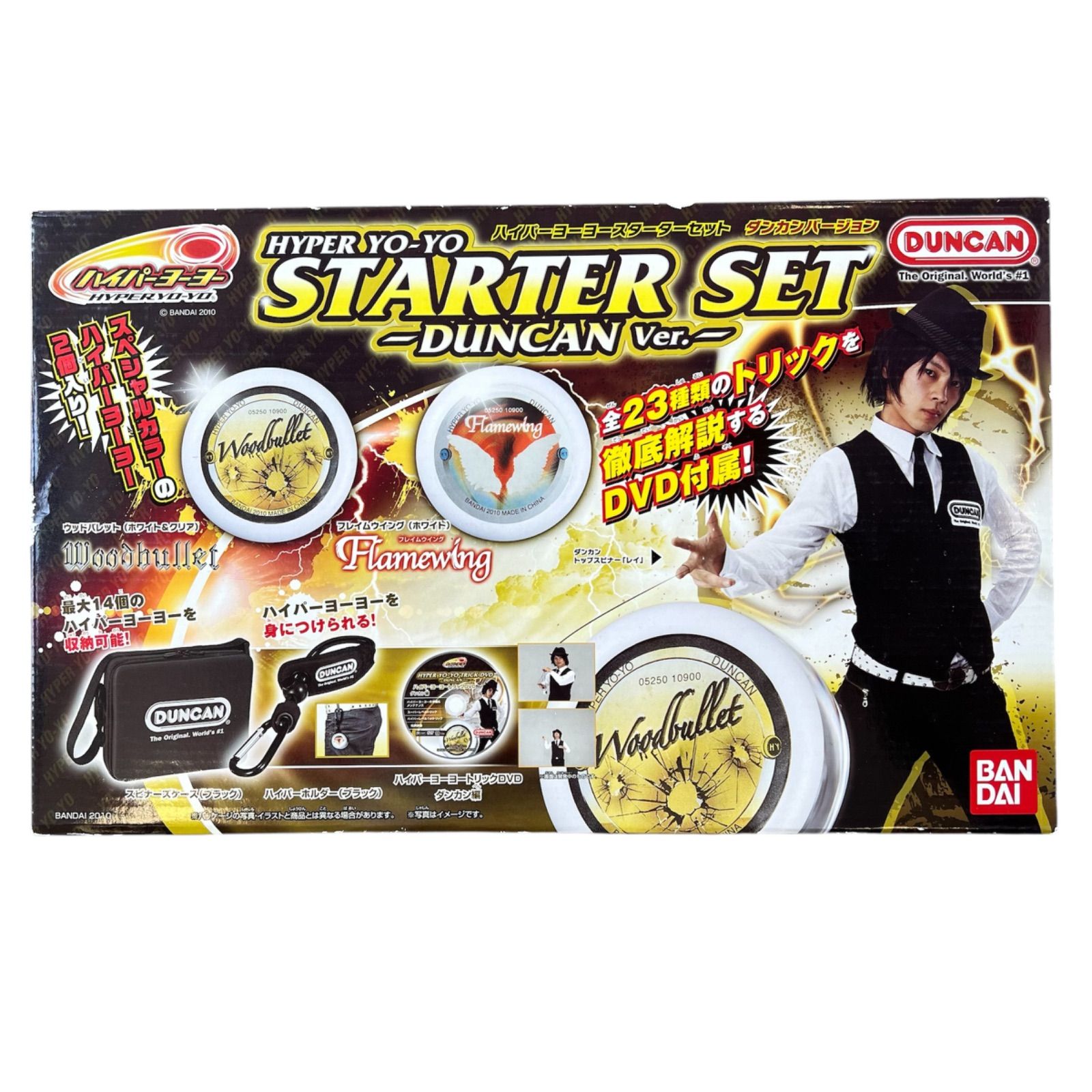 ハイパーヨーヨー　スターターセット　ダンカンバージョン　2010年 バンダイ 商品・サービスサイト | ハイパーヨーヨースターター