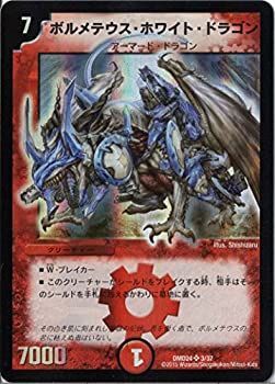 デュエルマスターズ ボルメテウス・ホワイト・ドラゴン Amazon.co.jp: デュエルマスターズ ボルメテウス・ホワイト