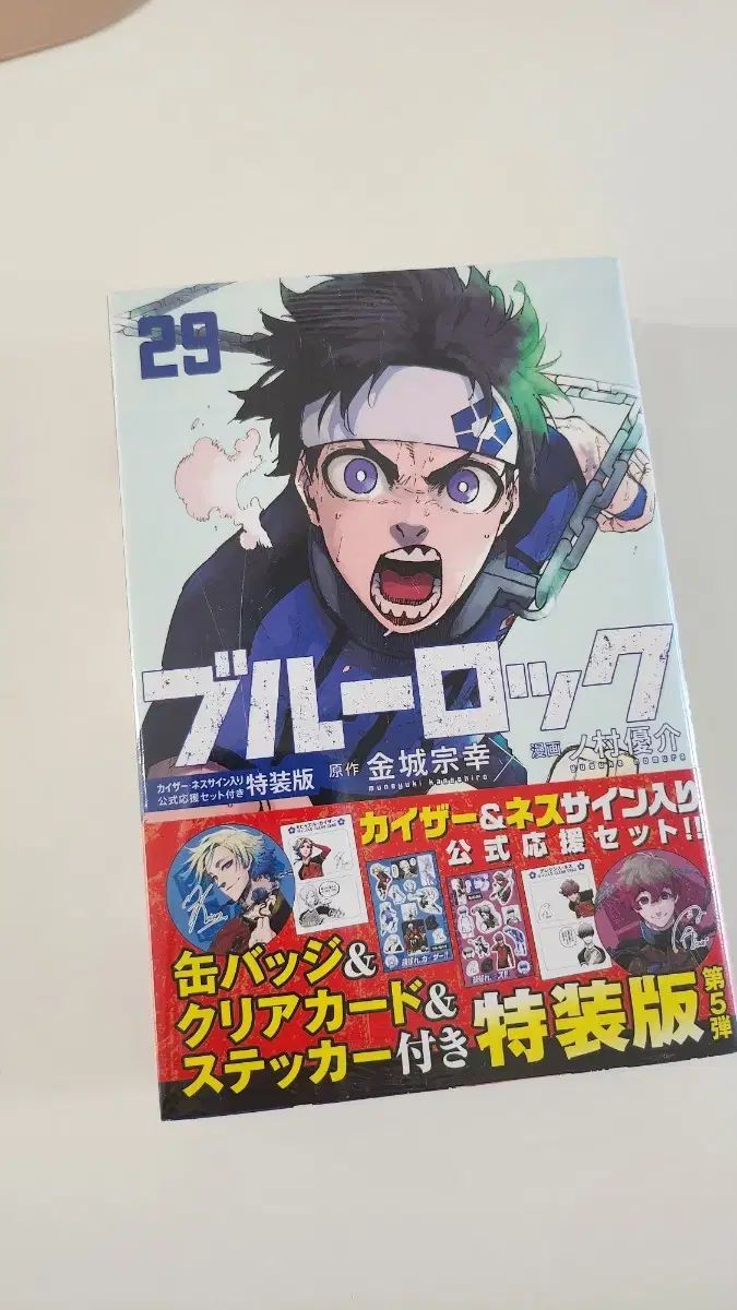 ブルーロック 29 巻 特装版 未開封 - メルカリ