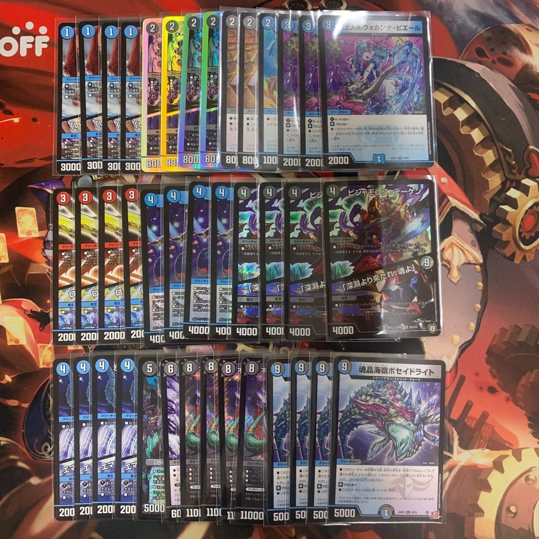 2234 青黒ポセイドリンネ(青黒シヴァンリンネ) コンプオフ デュエマ