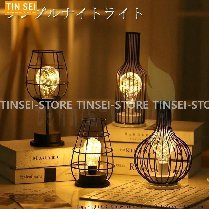 錬鉄ランプLED 干電池式 間接照明 おしゃれ ギフト プレゼント 寝室 リビング テーブルランプ 北欧 ベッドサイドランプ ライト インテリアライト間接照明 省エネ