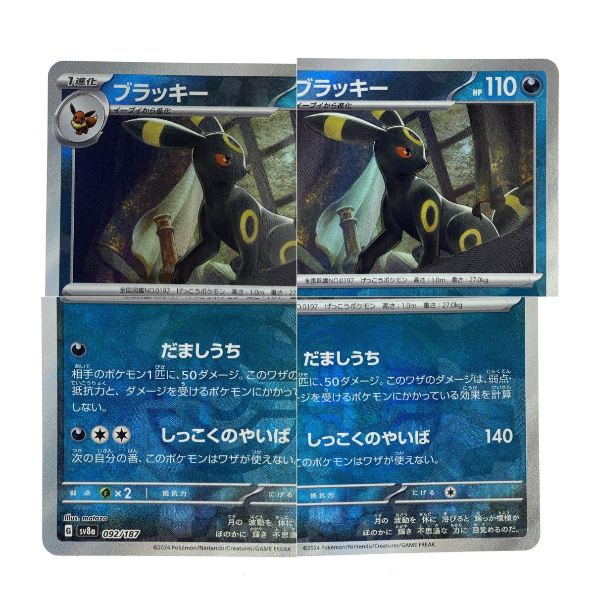 状態難/PSA9鑑定済〕ブラッキー(マスターボールミラー)【-】{092
