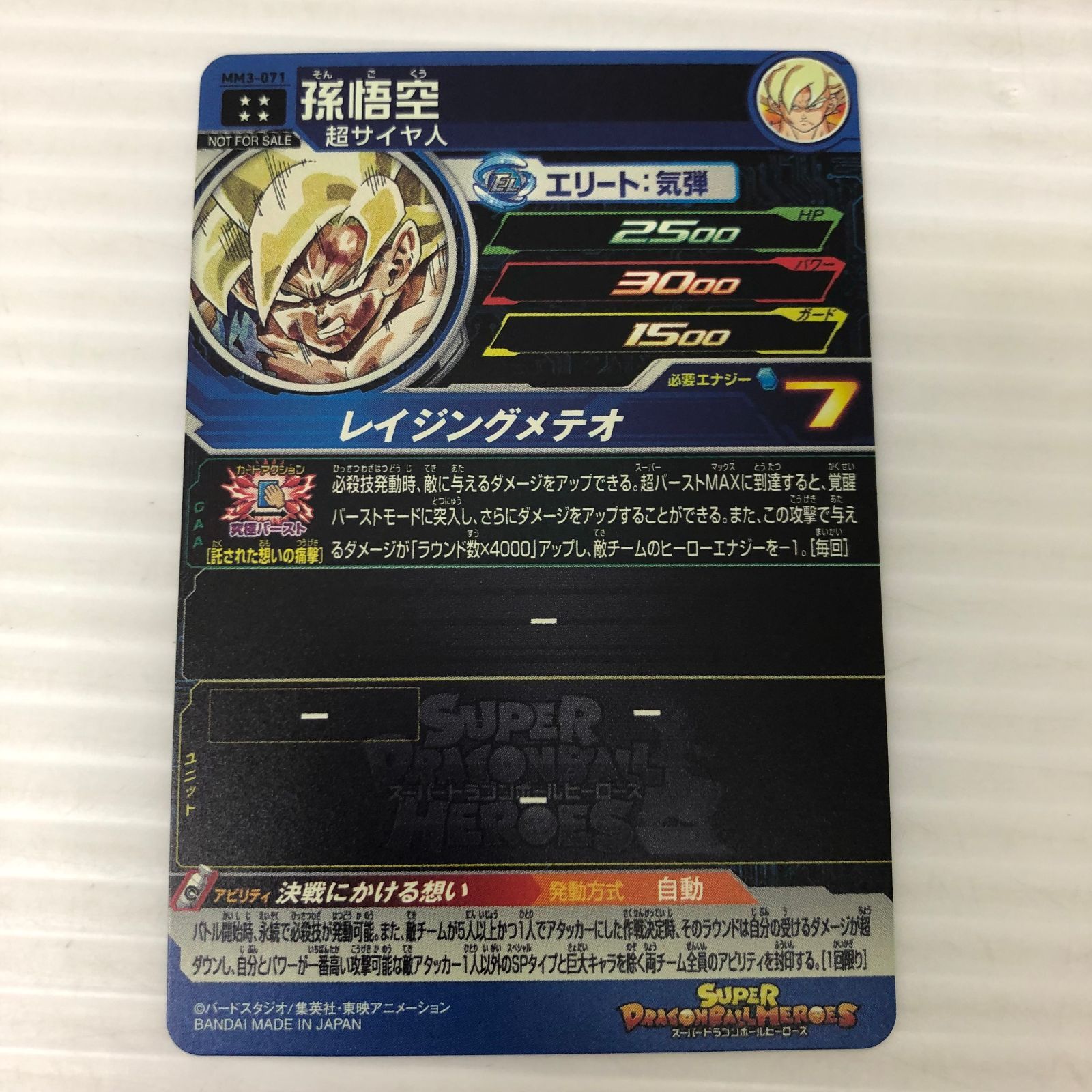 □スーパードラゴンボールヒーローズ 孫悟空 超サイヤ人 MM3-071（白