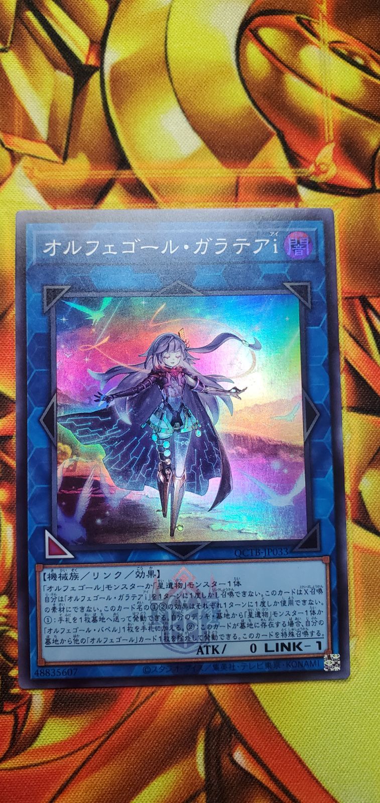 遊戯王　トリニティボックス　オルフェゴール・ガラテアi　ガラテア　クオシク コナミデジタルエンタテインメント 遊戯王 QCTB-JP047 オルフェ
