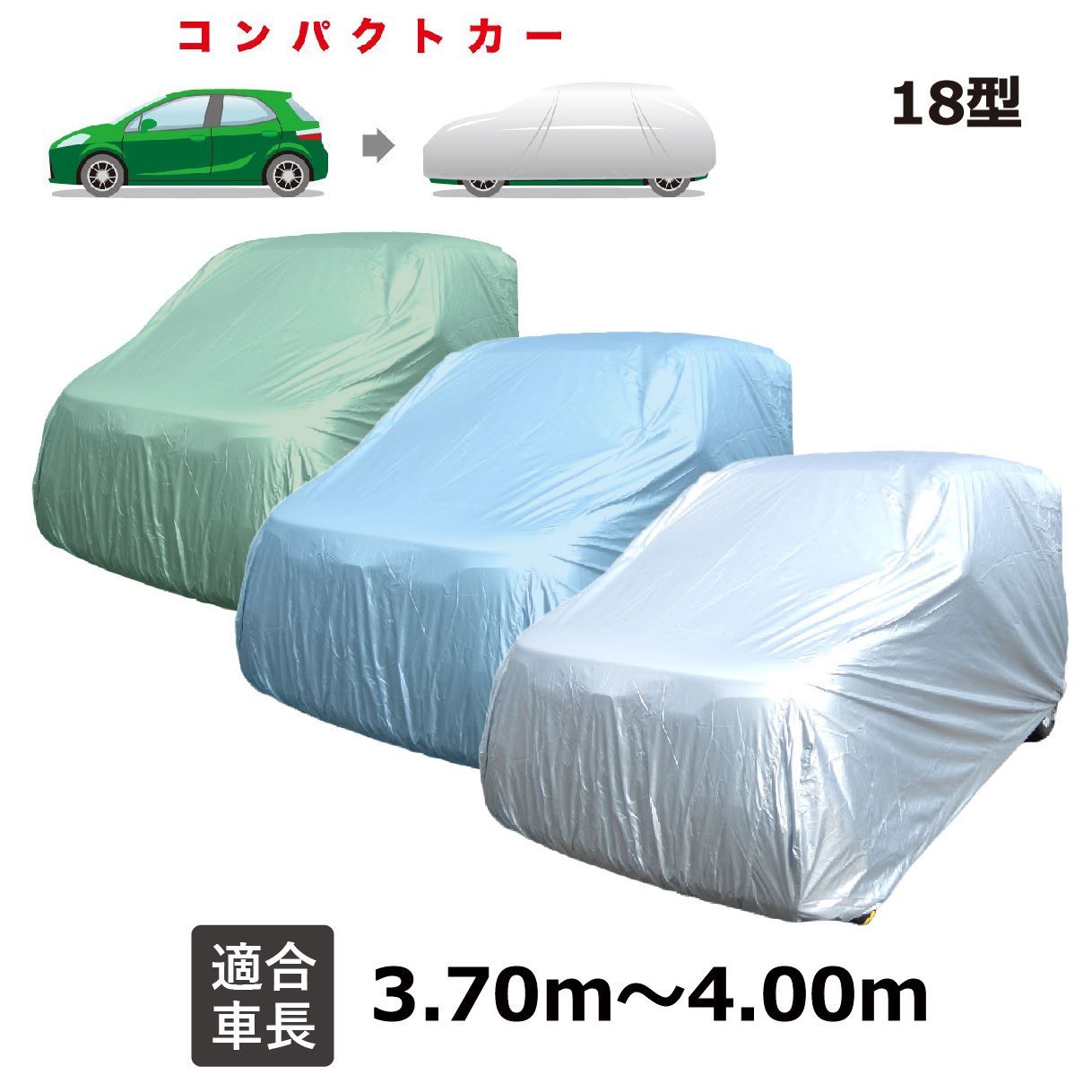 高品質 車ボディカバー 1年間保証 5層構造 3色 オーダーメイド