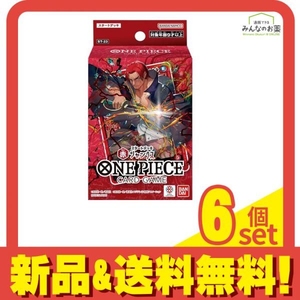 ワンピースカードゲーム スタートデッキ ST-23 赤 シャンクス 1組入 6