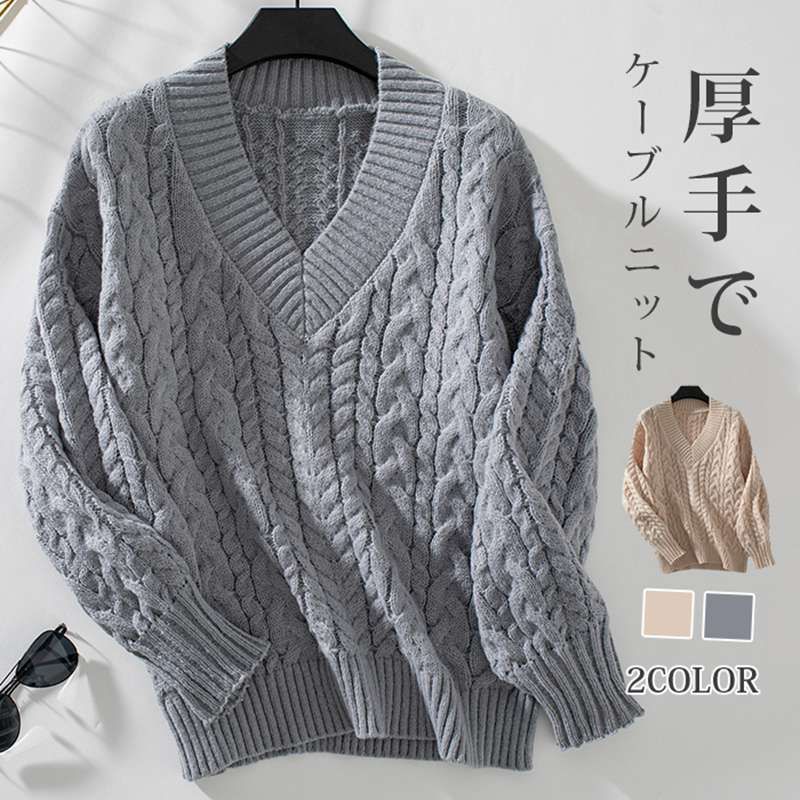セーター レディース 即購入OK ニットセーター ケーブル編み ｖネック 厚手 保温 防寒 ふわふわ ざっくり 洗える 冬 長袖 ニットセーター おしゃれ 可愛い プルオーバー ケーブルニット mmyu20