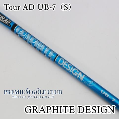 中古品☆グラファイトデザイン TOUR AD UB-7 S グラファイトデザイン ツアーAD UB-7（S） 中古 シャフト 39インチ