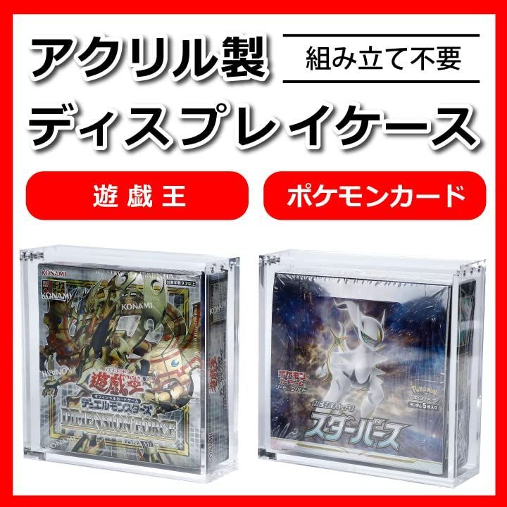 ＢＯＸローダー カードボックス収納可能 アクリルケース 遊戯王 ポケモンカード