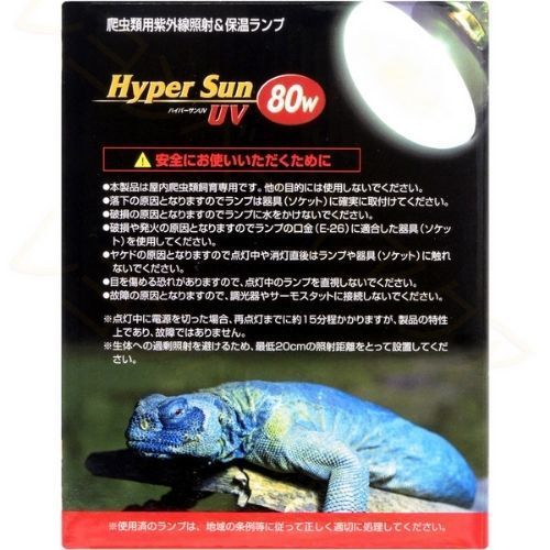 ハイパーサンUV