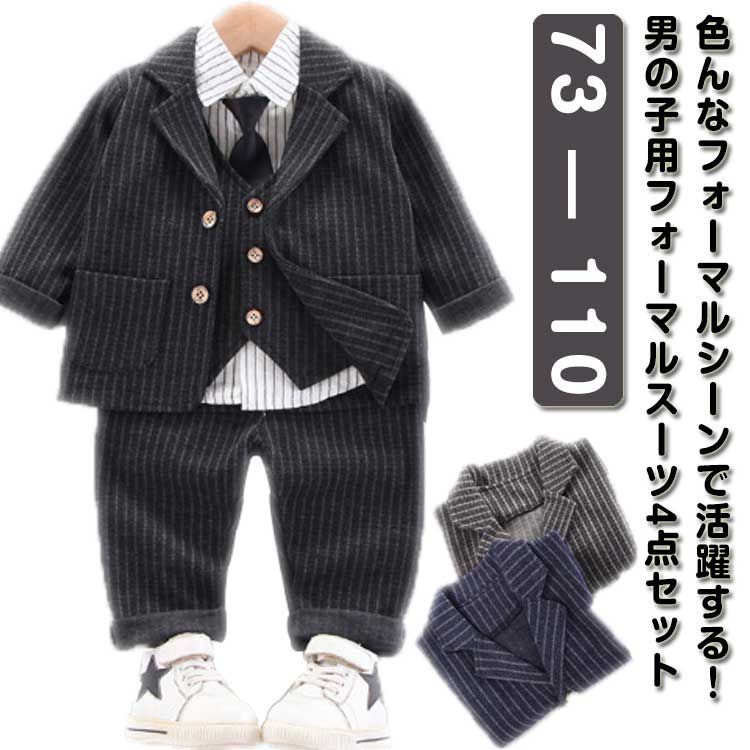 子供服 4点セット キッズ 男の子スーツ フォーマル スーツ 子供スーツ セットアップ 男の子 スーツ 男の子 上下セット ジャケット 卒業式 ベスト ワイシャツ ネクタイ 長袖 パンツ 入園式 入
