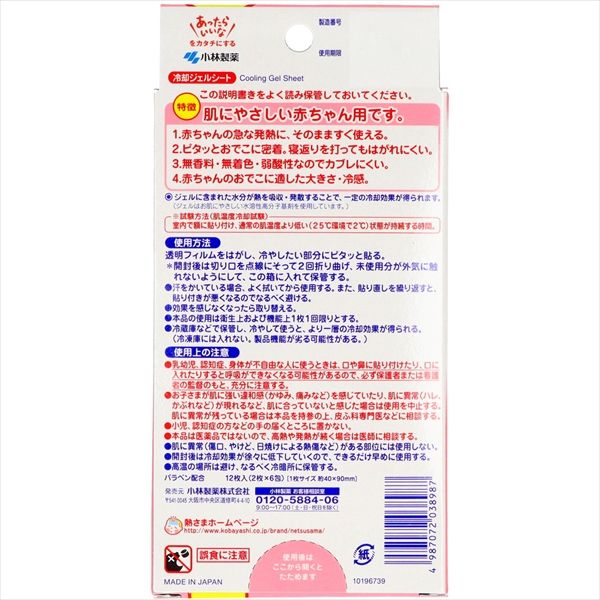 まとめ買い-32点セット 熱さまシート 赤ちゃん用 小林製薬 衛生用品