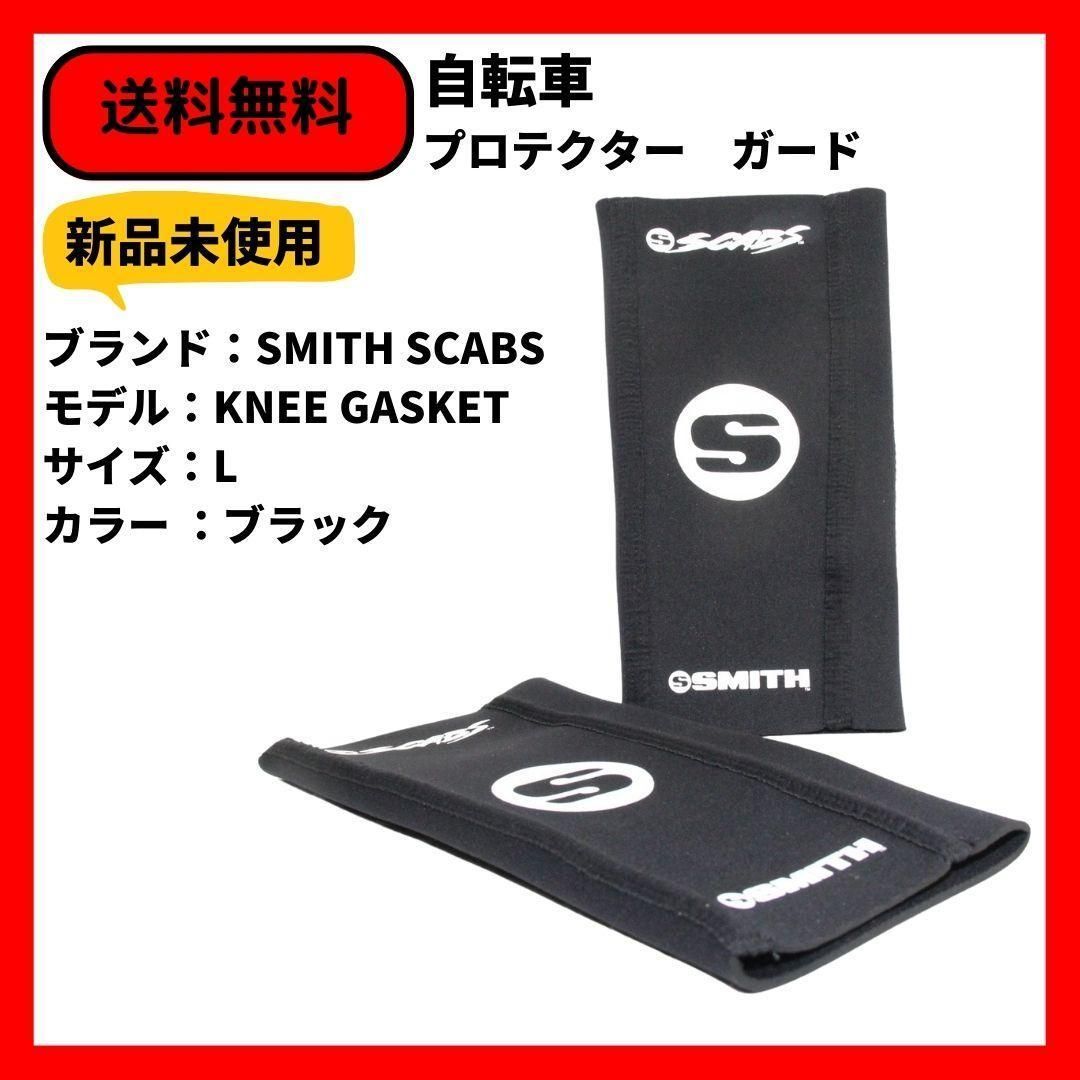 自転車　プロテクター 膝ガード SMITH SCABS HORSESHOE KNEE GASKET　BLACK L 送料無料　新品未使用　デットストック