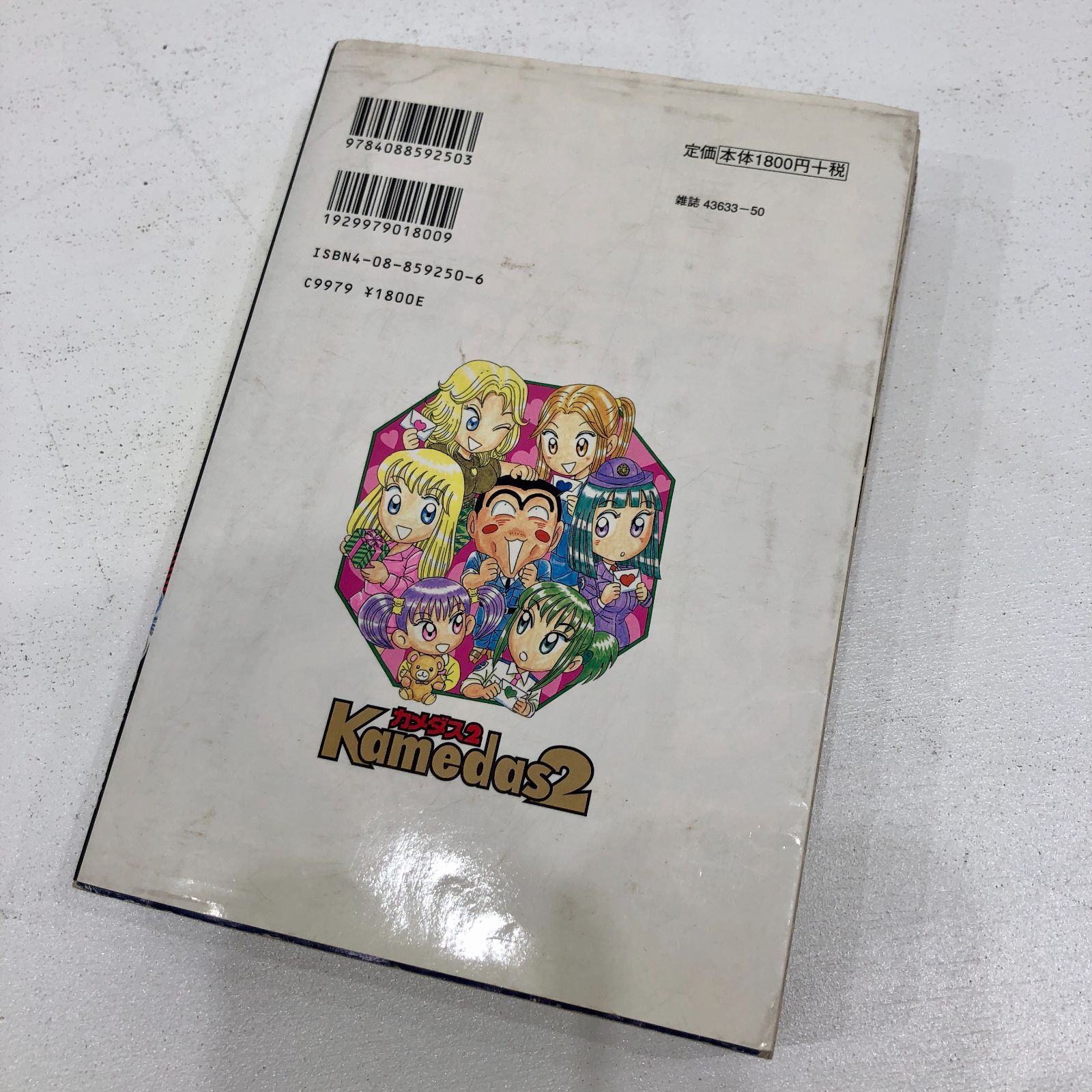 小牧店】「超こち亀 CD-ROMデジ亀付き」+「Kamedas カメダス2 小牧店】「超こち亀 CD-ROMデジ亀付き」+「Kamedas カメダス2
