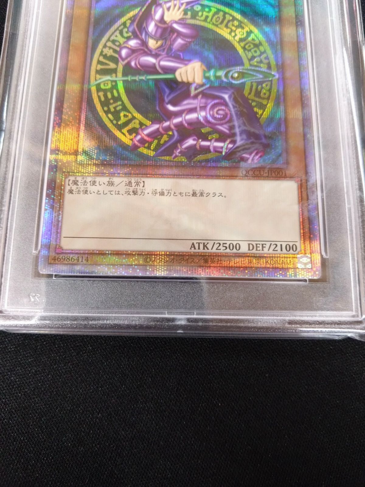 PSA10 ブラックマジシャン QCCU-JP001 25th クオシク 遊戯王 遊戯王 ブラック・マジシャン 25thクォシク PSA10 QCCU-JP001 ①