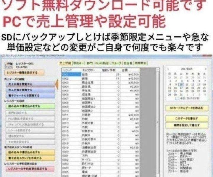 カシオレジスター TE-2700 フル設定込み PC連携 17864 - メルカリ